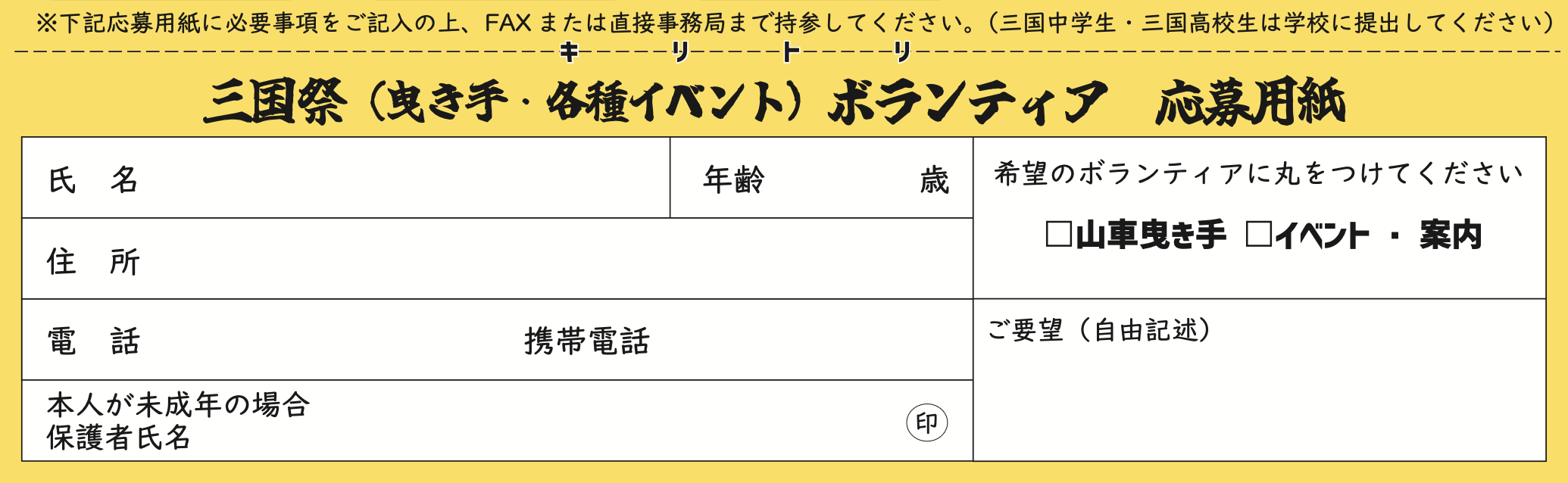 ボランティア申込書