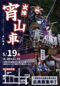 宵山2026年
