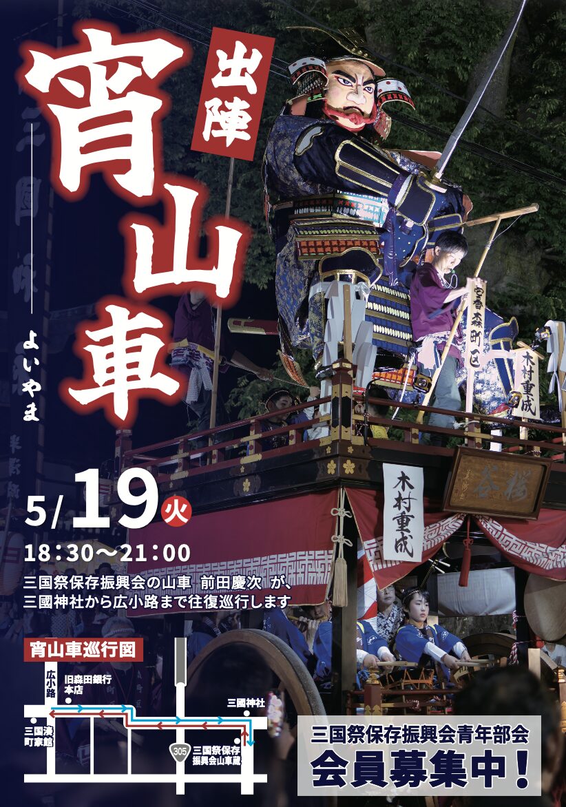 宵山2026年